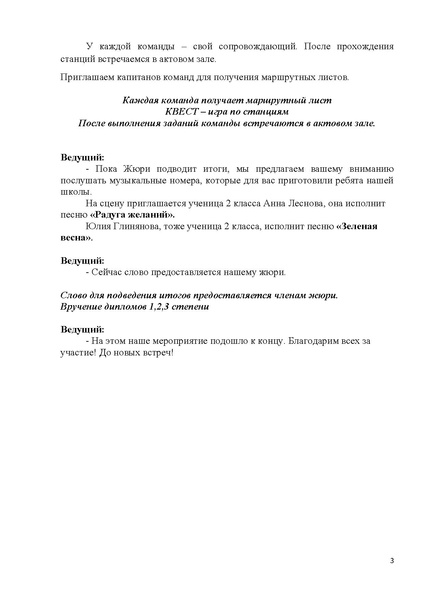 Файл:Сценарий открытия и закрытия квест-игры.pdf