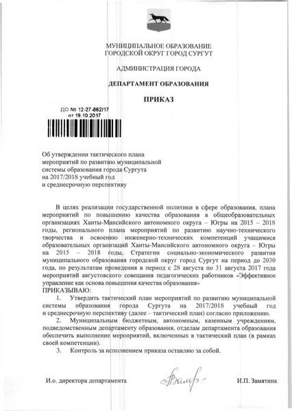 Файл:Тактический план 2017-2018 г12-27-862.pdf