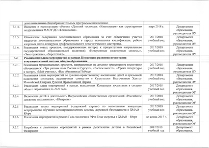 Файл:Тактический план 2017-2018 г12-27-862.pdf