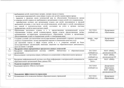 Файл:Тактический план 2017-2018 г12-27-862.pdf