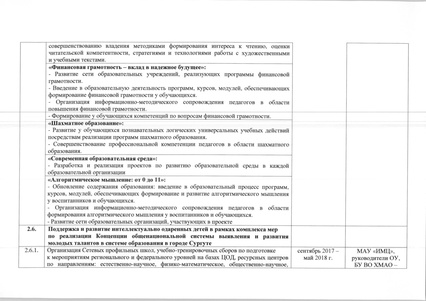 Файл:Тактический план 2017-2018 г12-27-862.pdf
