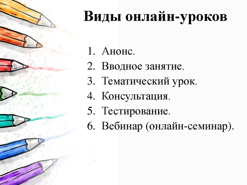 Файл:2. Дистанционный урок Никитина Н.Л..pdf