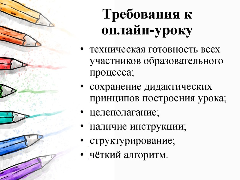 Файл:2. Дистанционный урок Никитина Н.Л..pdf