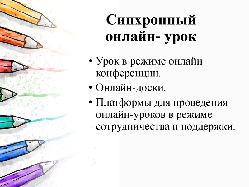 Файл:2. Дистанционный урок Никитина Н.Л..pdf
