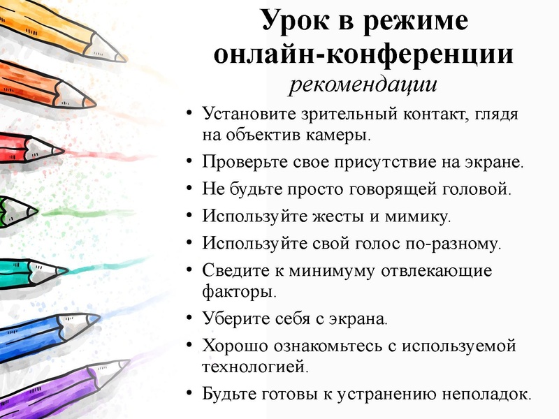 Файл:2. Дистанционный урок Никитина Н.Л..pdf