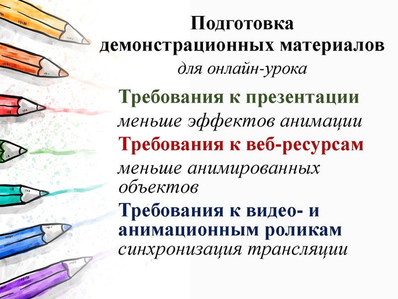Файл:2. Дистанционный урок Никитина Н.Л..pdf