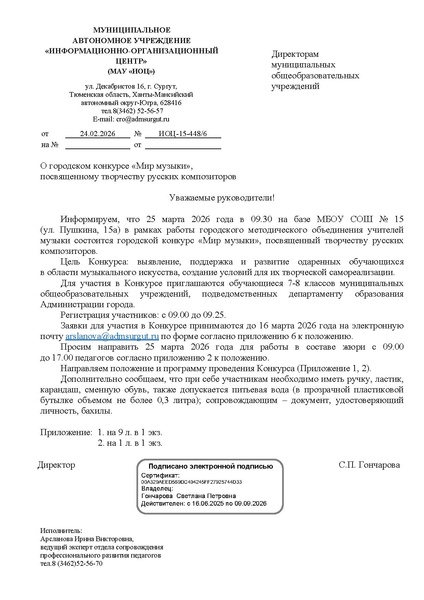 Файл:EDS ИОЦ О городском конкурсе Мир музыки 2026.docx.pdf