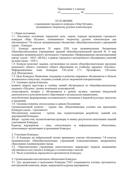 Файл:EDS ИОЦ О городском конкурсе Мир музыки 2026.docx.pdf