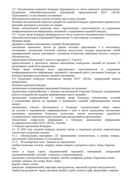 Файл:EDS ИОЦ О городском конкурсе Мир музыки 2026.docx.pdf