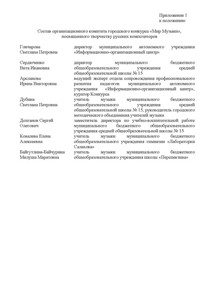 Файл:EDS ИОЦ О городском конкурсе Мир музыки 2026.docx.pdf