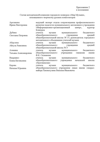 Файл:EDS ИОЦ О городском конкурсе Мир музыки 2026.docx.pdf