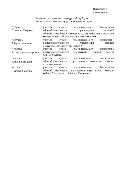 Файл:EDS ИОЦ О городском конкурсе Мир музыки 2026.docx.pdf