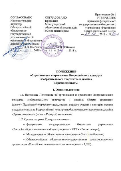 Файл:Время создавать Положение конкурса.pdf