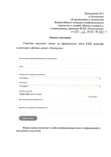 Файл:Время создавать Положение конкурса.pdf