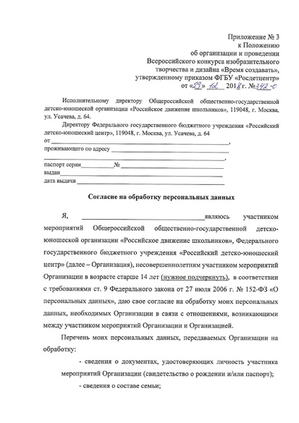Файл:Время создавать Положение конкурса.pdf