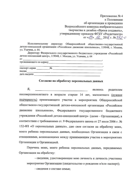 Файл:Время создавать Положение конкурса.pdf