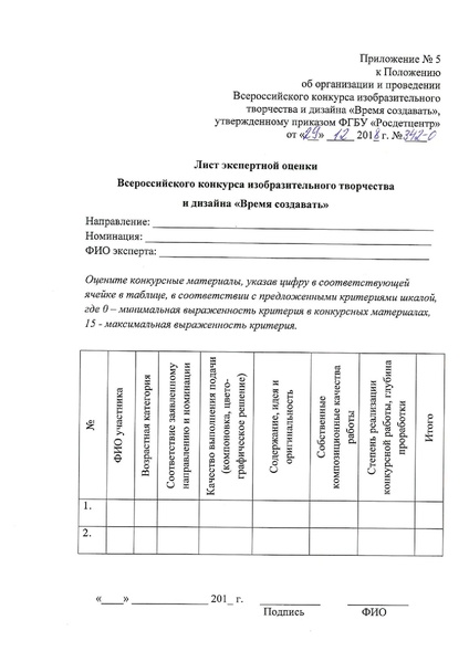 Файл:Время создавать Положение конкурса.pdf