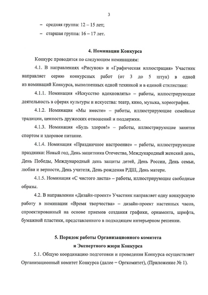 Файл:Время создавать Положение конкурса.pdf