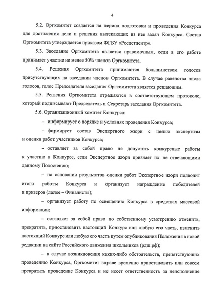 Файл:Время создавать Положение конкурса.pdf
