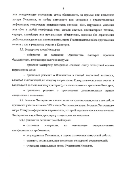 Файл:Время создавать Положение конкурса.pdf