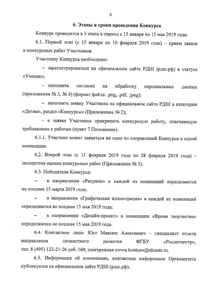Файл:Время создавать Положение конкурса.pdf