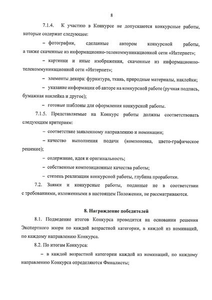 Файл:Время создавать Положение конкурса.pdf