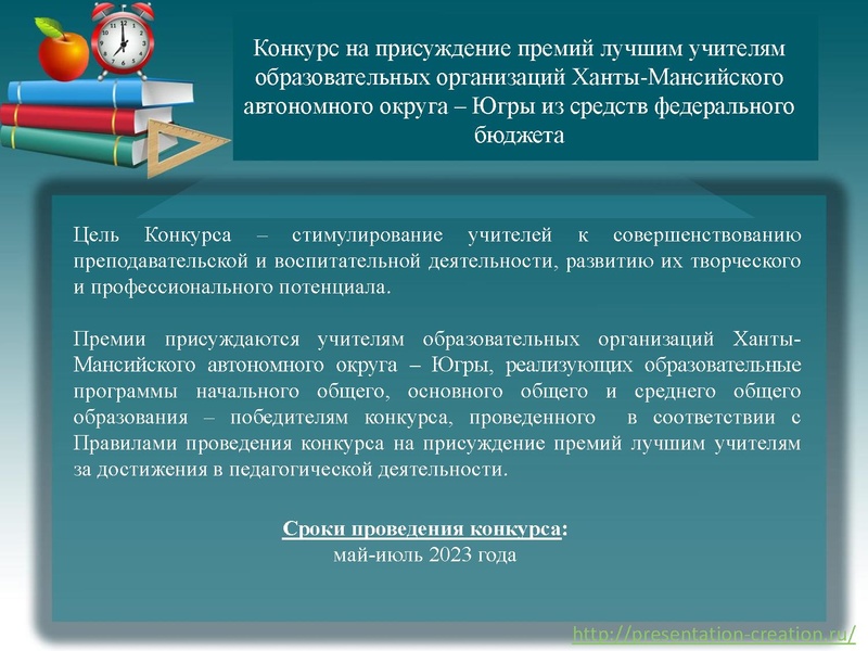 Файл:Конкурсы профмастерства 13.04.2023.pdf