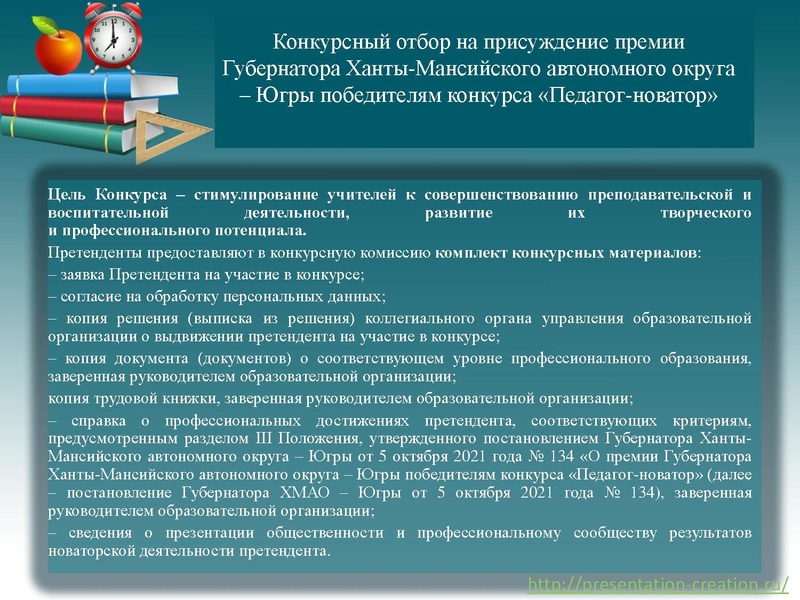Файл:Конкурсы профмастерства 13.04.2023.pdf