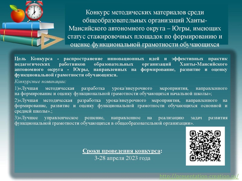 Файл:Конкурсы профмастерства 13.04.2023.pdf
