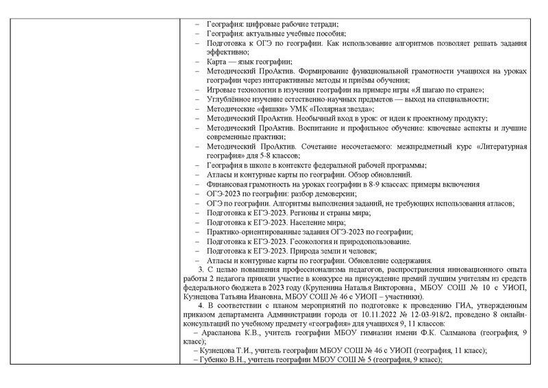 Файл:Отчет о реализации концепции географического образования в 2023.pdf
