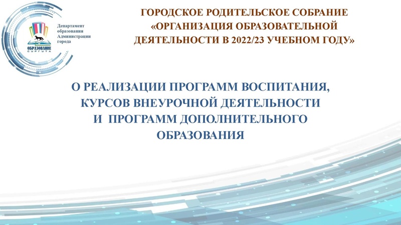 Файл:О реализации программ воспитания, курсов ВУД и ДО.pdf