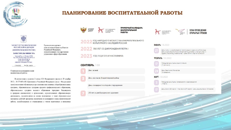 Файл:О реализации программ воспитания, курсов ВУД и ДО.pdf