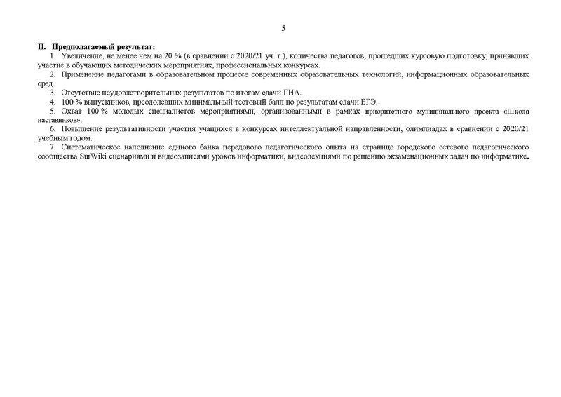 Файл:План ГМО информ. 2021-22 уч.г..doc