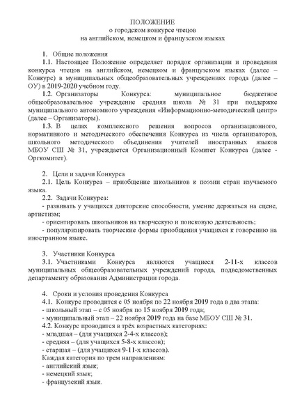 Файл:Положение Конкурса чтецов19.pdf