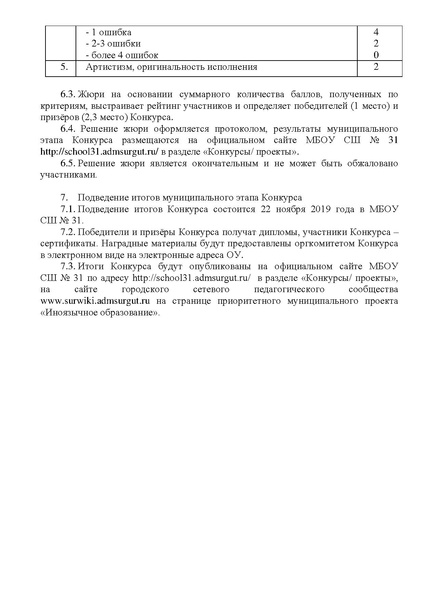 Файл:Положение Конкурса чтецов19.pdf