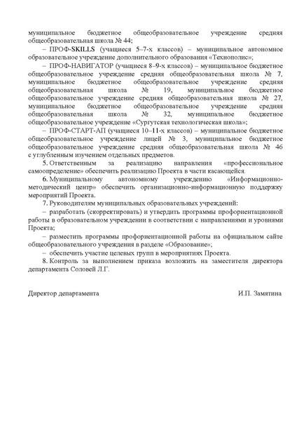 Файл:Приказ о реализации проекта Архитектор на 2020 год.pdf