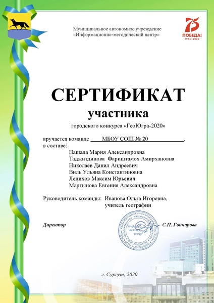 Файл:Сертификат - МБОУ СОШ 20.pdf