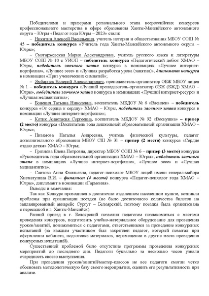 Файл:Справка о РЭ Педагог года Югры -2023.pdf