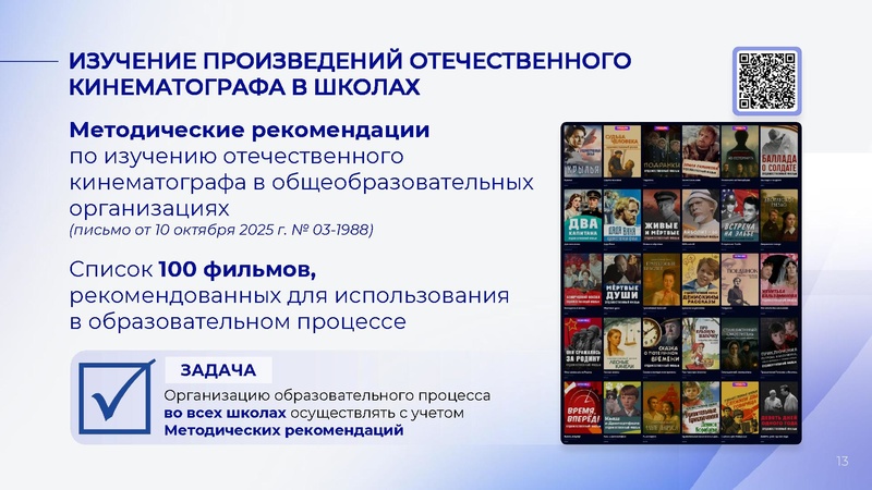 Файл:С.С. Кравцов гос школы (1).pdf