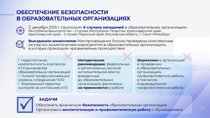 Файл:С.С. Кравцов гос школы (1).pdf