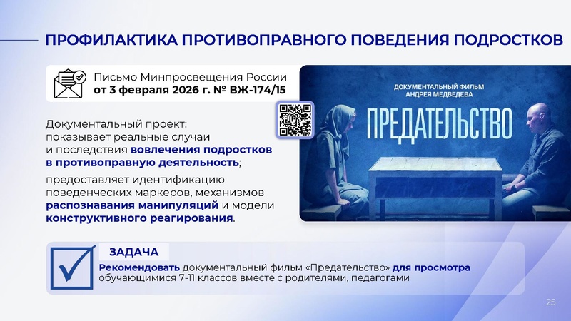 Файл:С.С. Кравцов гос школы (1).pdf