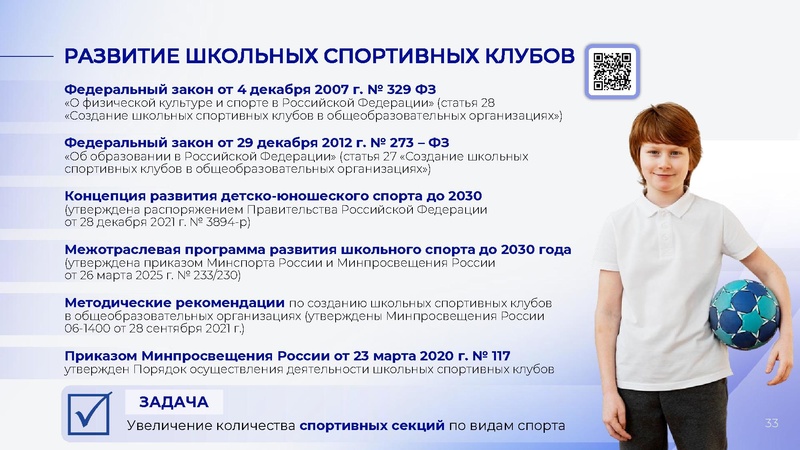 Файл:С.С. Кравцов гос школы (1).pdf