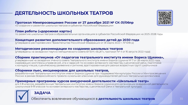 Файл:С.С. Кравцов гос школы (1).pdf