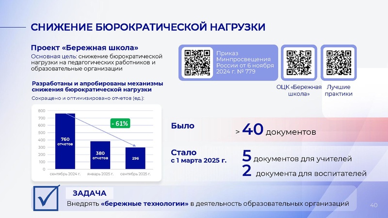 Файл:С.С. Кравцов гос школы (1).pdf