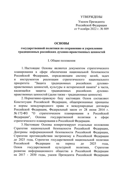 Файл:Указ президента Об утверждении Основ государственной политики.pdf