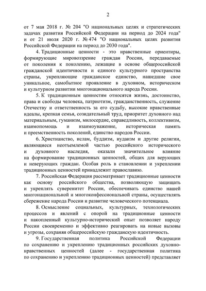 Файл:Указ президента Об утверждении Основ государственной политики.pdf
