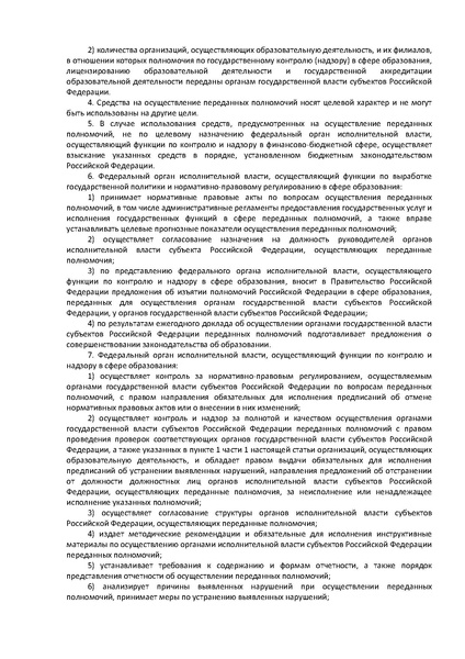 Файл:ФЗ Об образовании в РФ.pdf