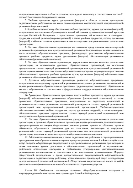 Файл:ФЗ Об образовании в РФ.pdf