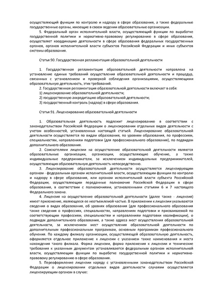 Файл:ФЗ Об образовании в РФ.pdf