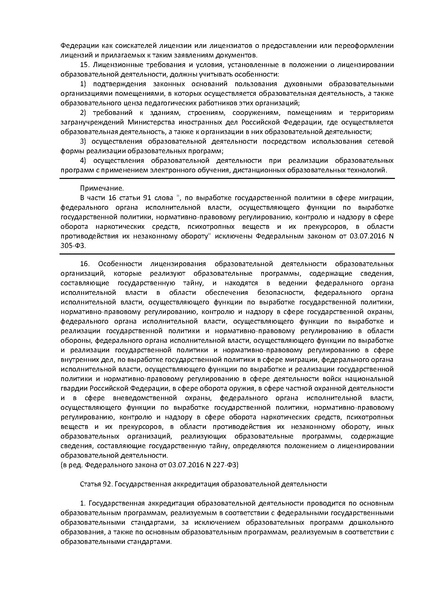 Файл:ФЗ Об образовании в РФ.pdf